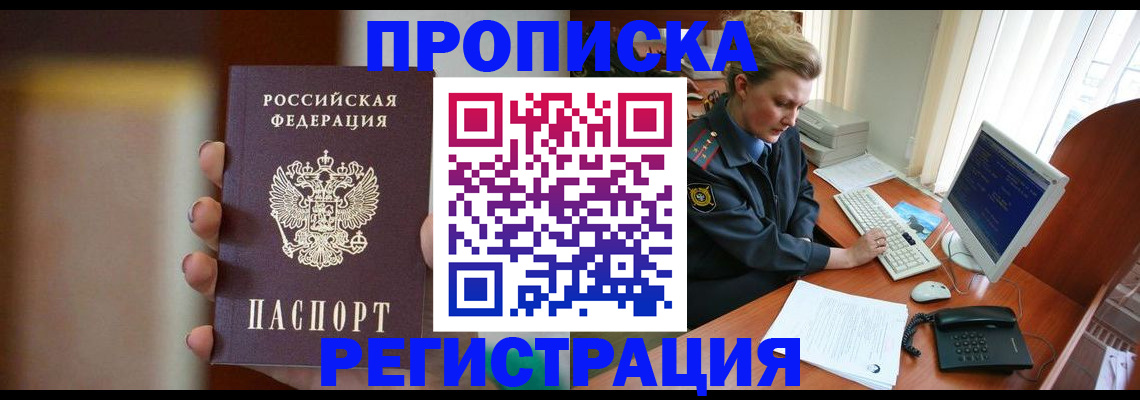 прописка ребенка в Могочи