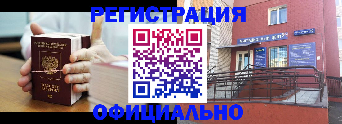 временная регистрация для школы в Могочи