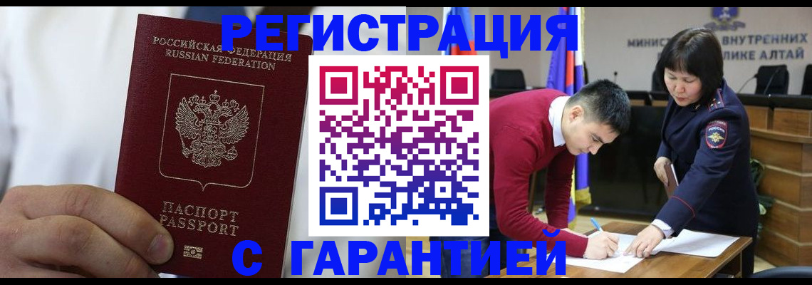 временная прописка в Могочи