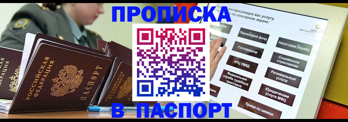 прописка регистрация в Могочи