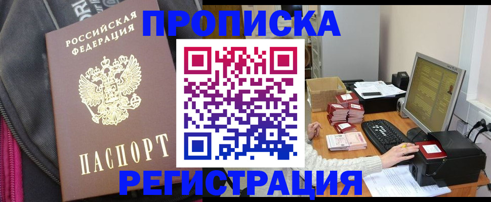 прописка для работы в Могочи