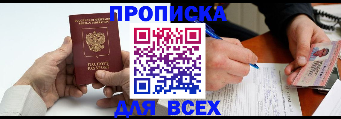 временная регистрация купить в Могочи