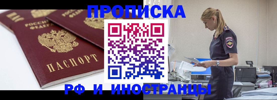 купить прописку в Могочи