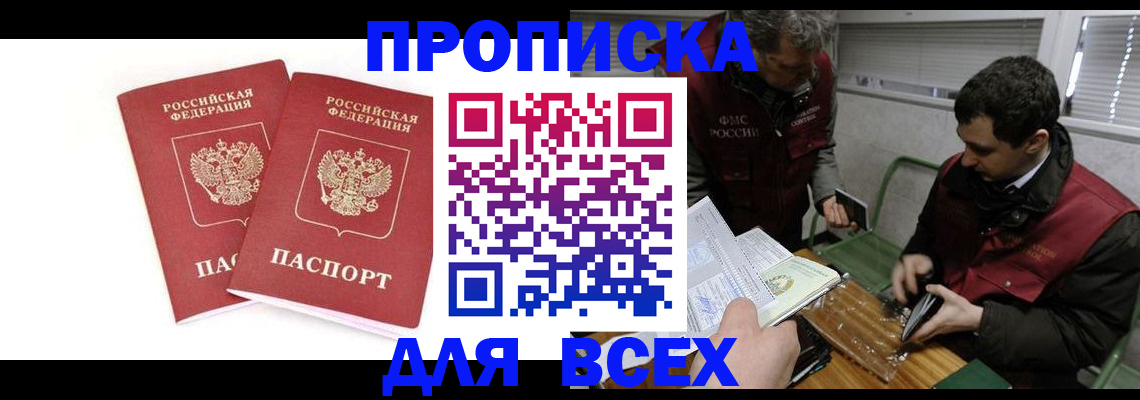 временная регистрация для всех в Могочи