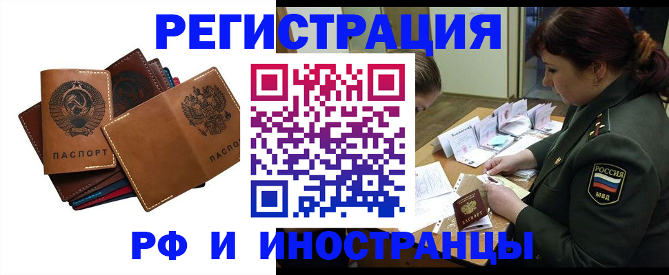прописка для работы в Могочи