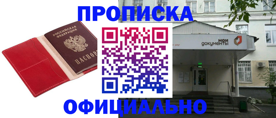 временная регистрация для школы в Могочи