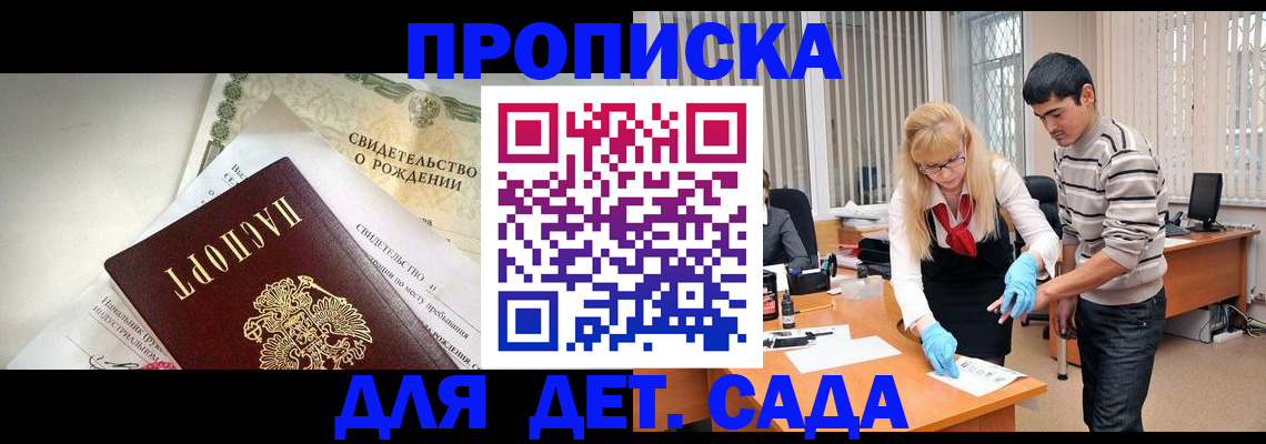 купить прописку в Могочи